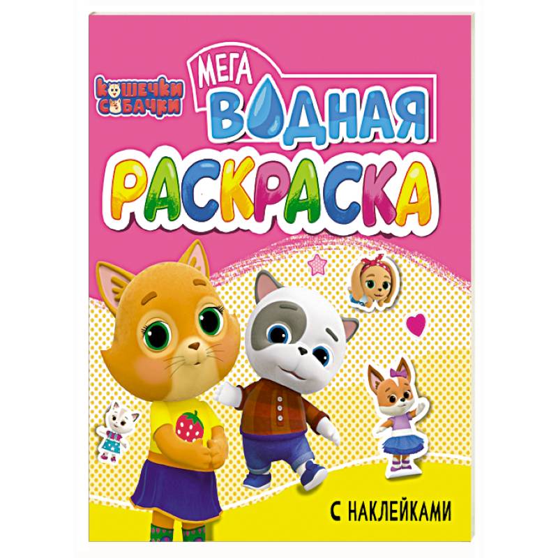 Фото Кошечки и собачки