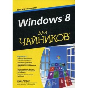 Фото Windows 8 для чайников