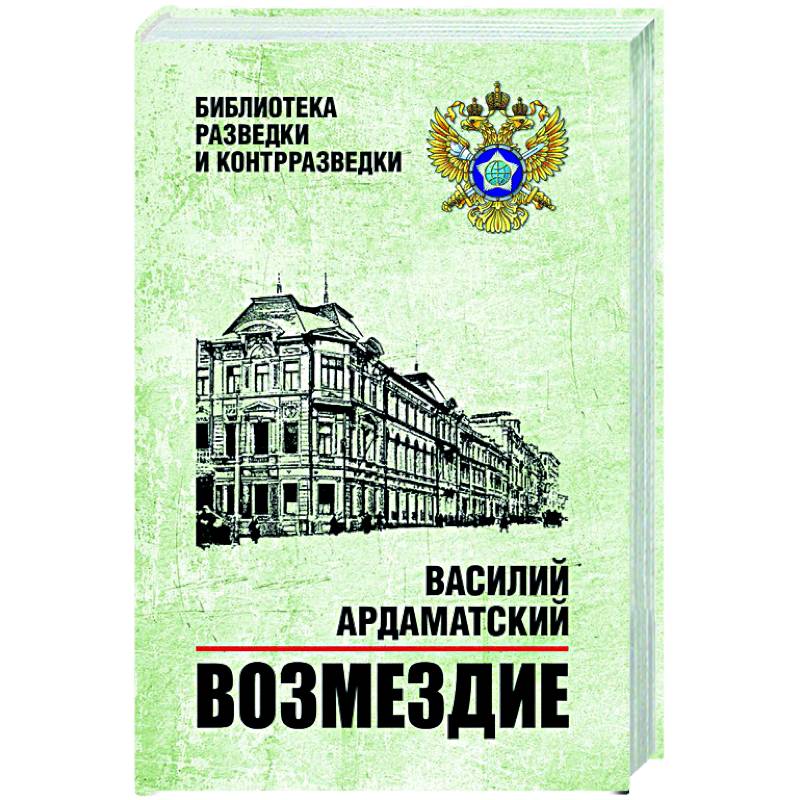 Фото Возмездие