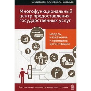 Фото Многофункциональный центр предоставления государственных услуг