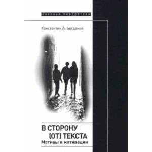 Фото В сторону (от) текста. Мотивы и мотивации