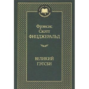 Фото Великий Гэтсби