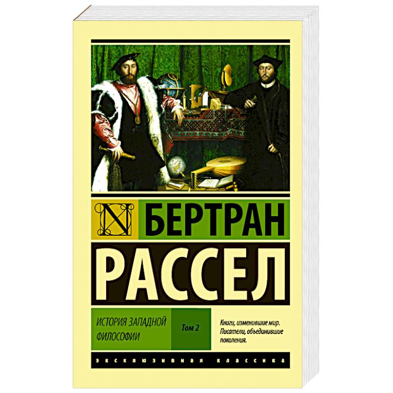 Фото История западной философии [В 2 т.] Том 2