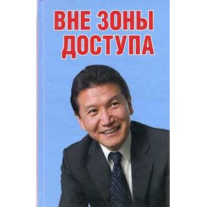 Фото Вне зоны доступа