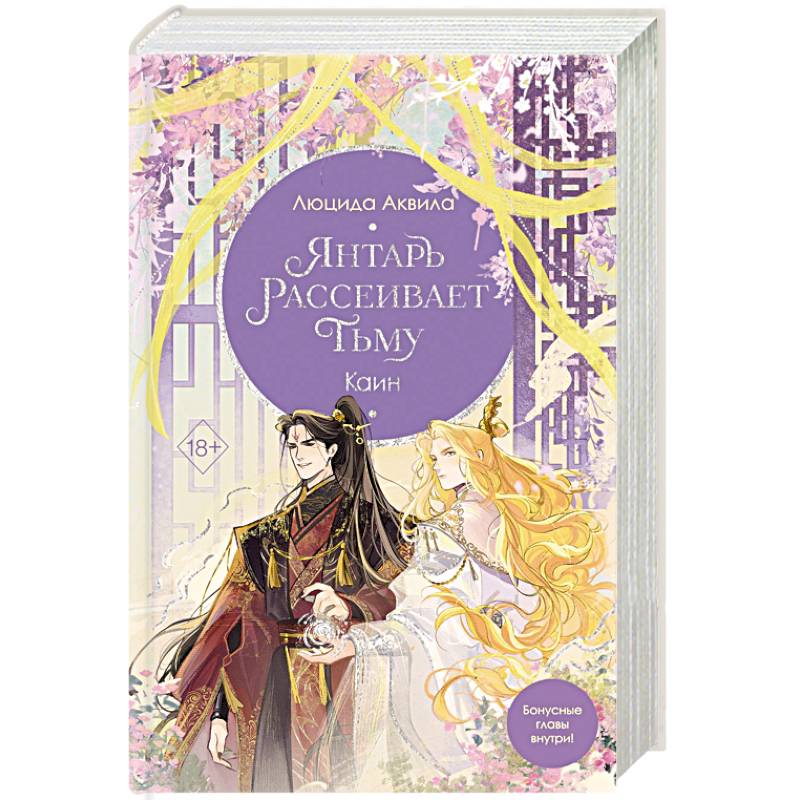 Фото Янтарь рассеивает тьму. Каин (#4)