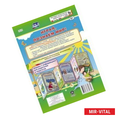 Фото Играя, познаём мир! Ширмы с информацией для родителей и педагогов