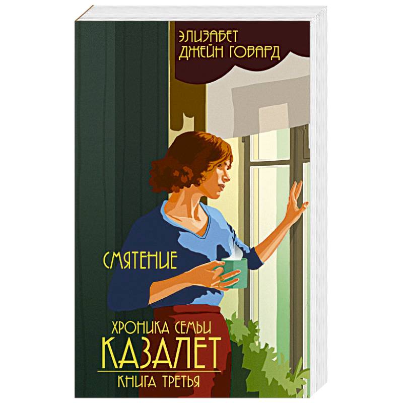 Фото Смятение. Книга 3