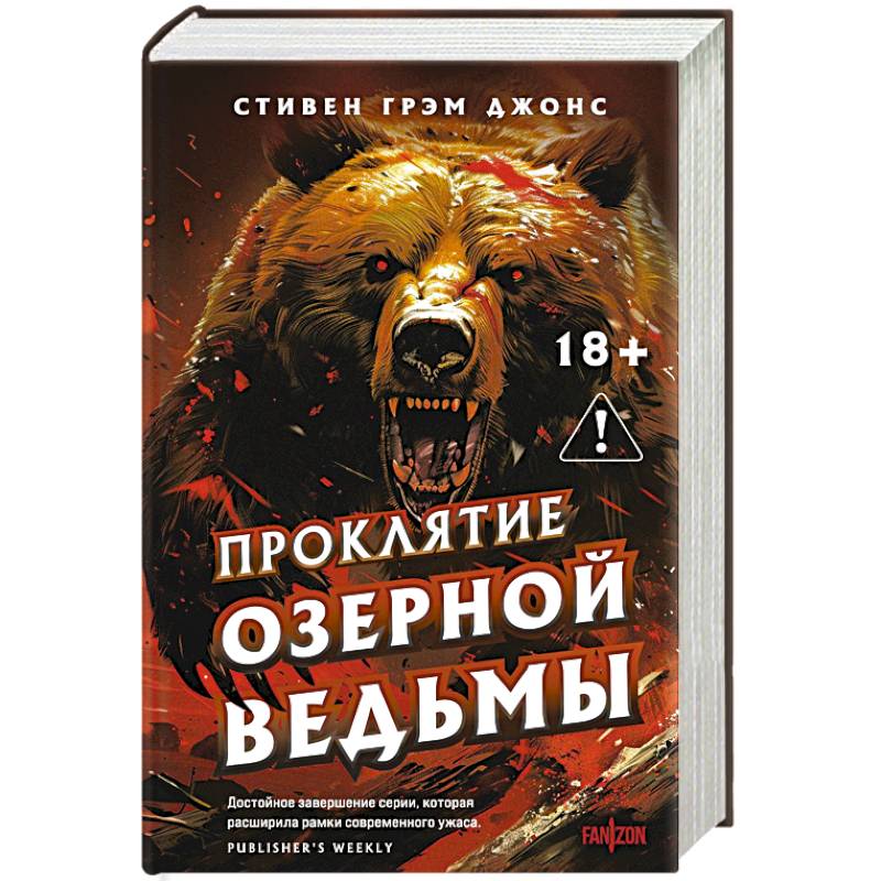 Фото Проклятие Озерной Ведьмы