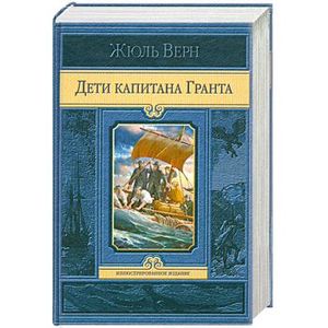 Фото Дети капитана Гранта