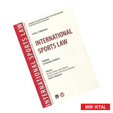 Фото International Sports Law. Textbook For Bachelor Students