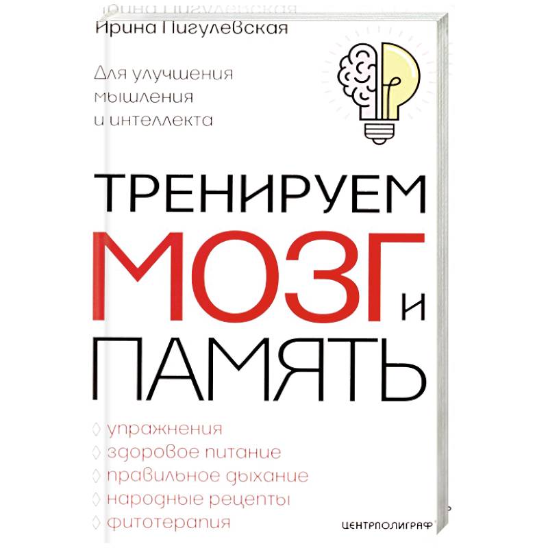Фото Тренируем мозг и память