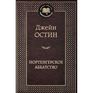 Фото Нортенгерское аббатство
