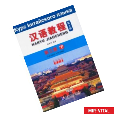 Фото Chinese Course (3Ed Rus Version) SB 3B