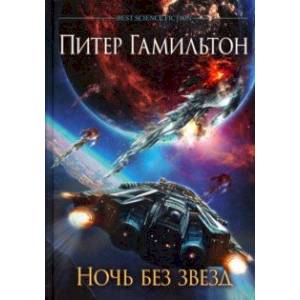 Фото Ночь без звезд