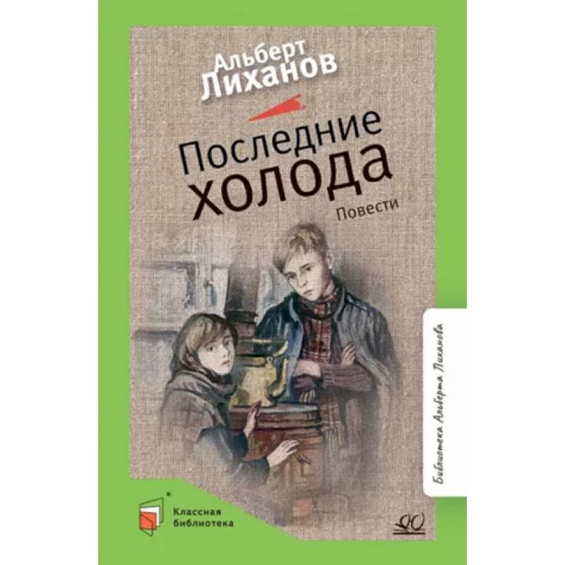 Фото Последние холода