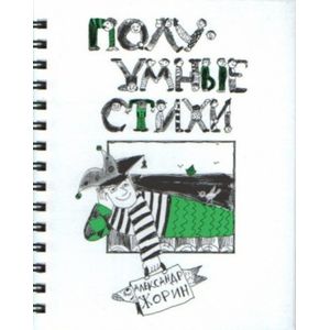 Фото ПолуУмные стихи