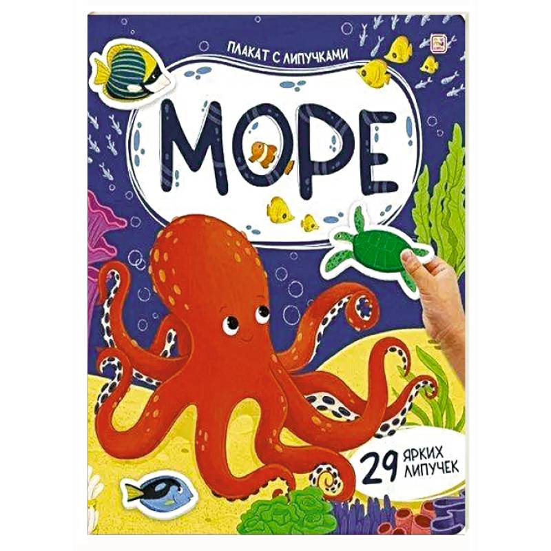 Фото Плакат с липучками. Море