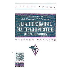 Фото Планирование на предприятии