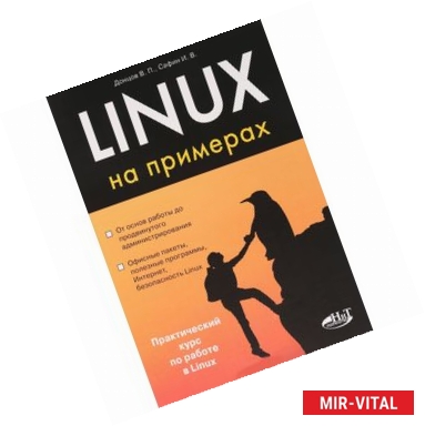 Фото Linux на примерах