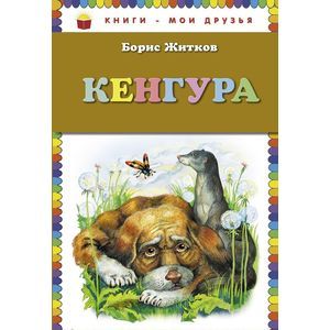 Фото Кенгура