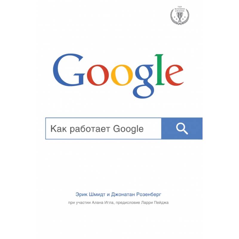 Фото Как работает Google