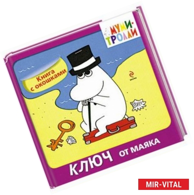 Фото Ключ от маяка