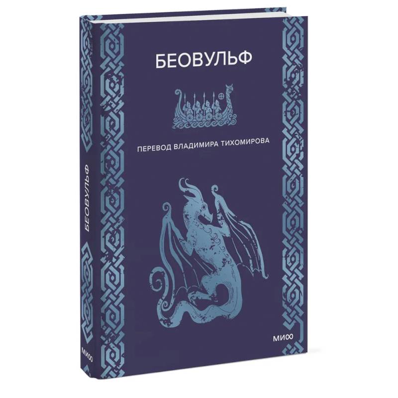 Фото Беовульф