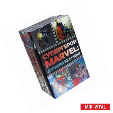 Фото Супергерои Marvel: Лучшие из лучших