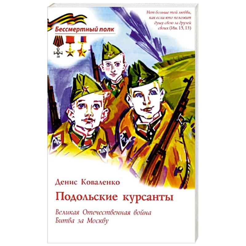Фото Подольские курсанты
