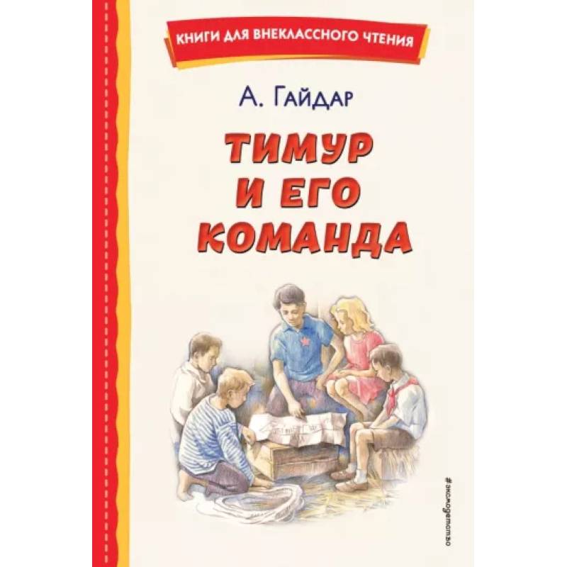 Фото Тимур и его команда