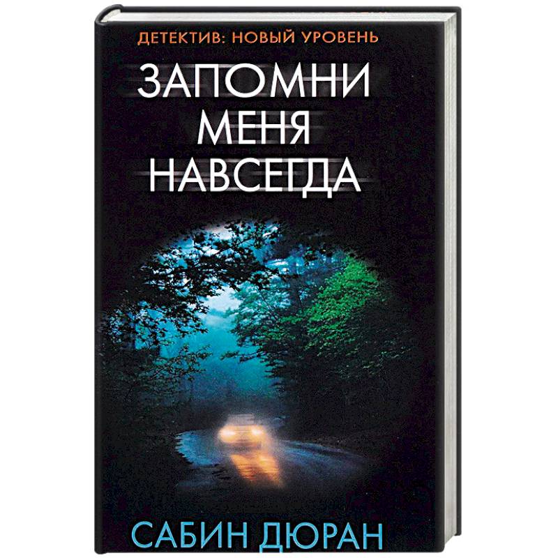 Фото Запомни меня навсегда