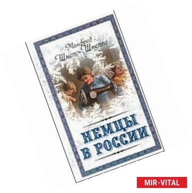 Фото Немцы в России. Мятежный род Баллодов