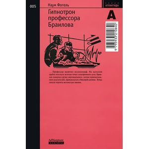 Фото Гипнотрон профессора Браилова