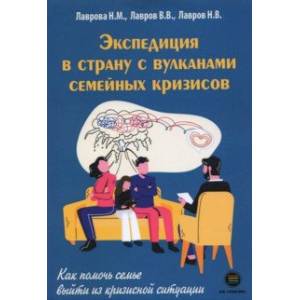 Фото Экспедиция в страну с вулканами семейных кризисов