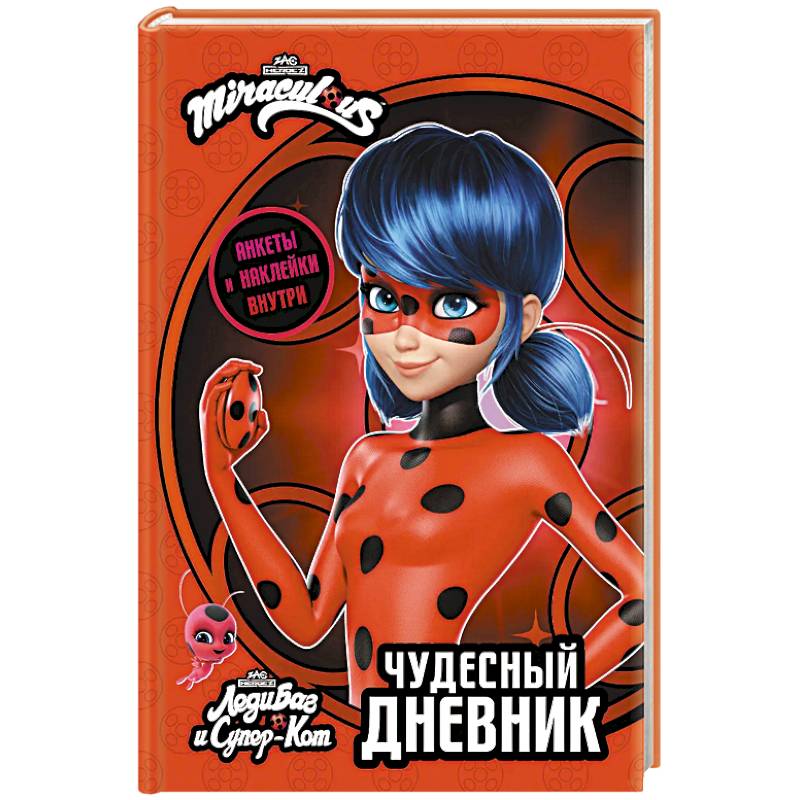 Фото Леди Баг и Супер-Кот. Чудесный дневник с анкетами и наклейками