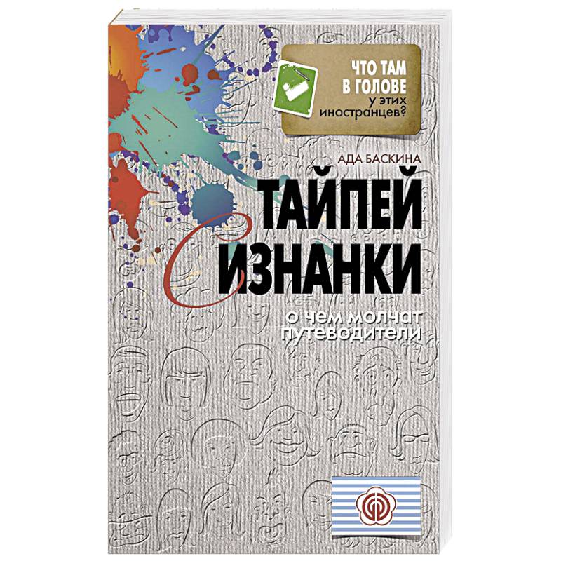 Фото Тайпей с изнанки. О чем молчат путеводители