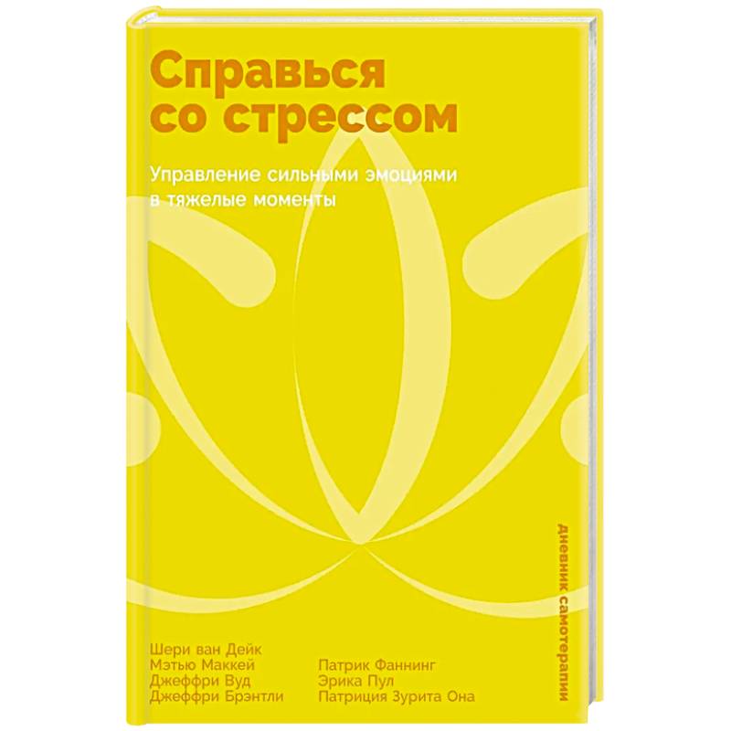 Фото Справься со стрессом: Управление сильными эмоциями в тяжелые моменты