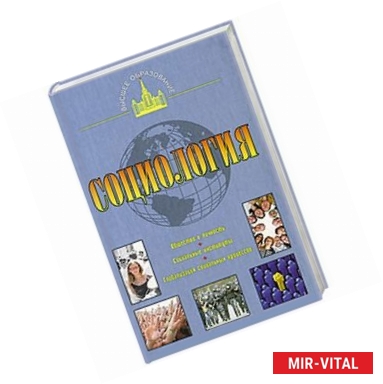 Фото Социология