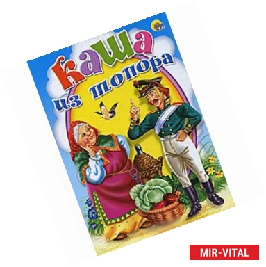 Фото Каша из топора