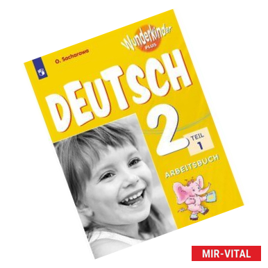 Фото Немецкий язык 2кл ч1 [Рабочая тетрадь]