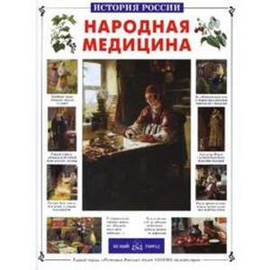 Фото Народная медицина