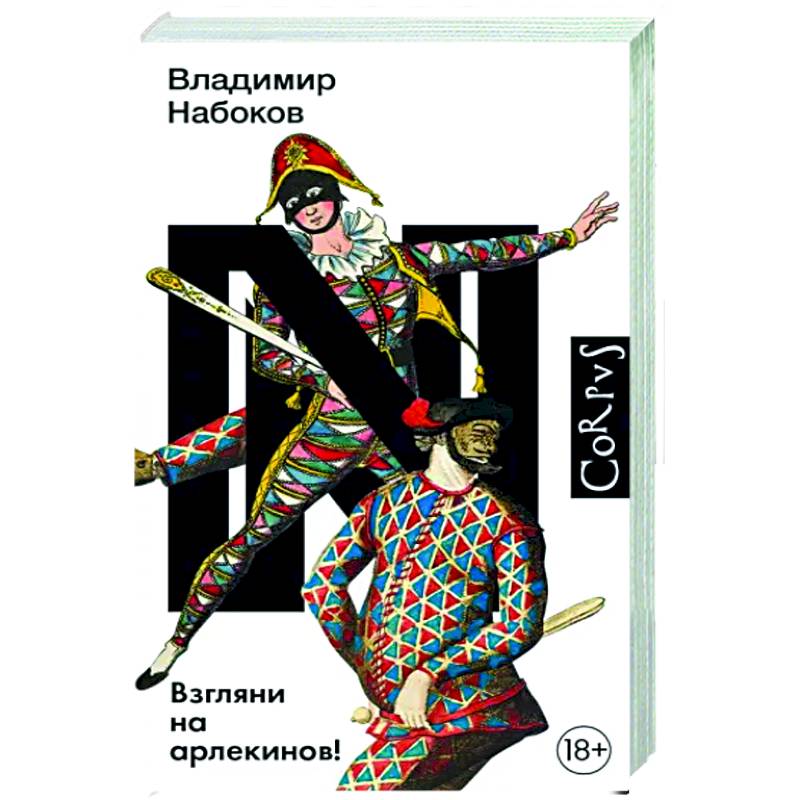 Фото Взгляни на арлекинов!