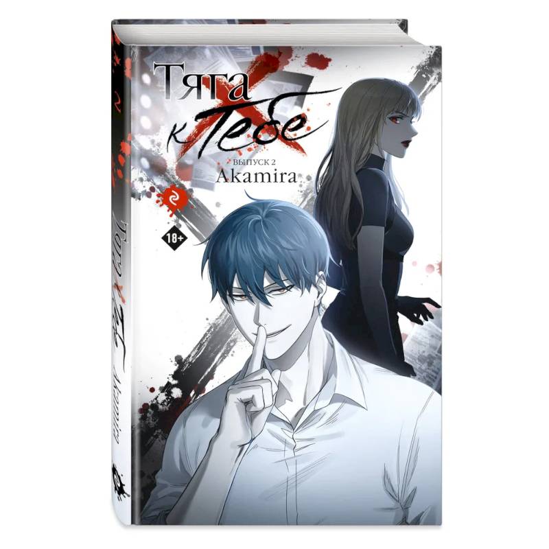 Фото Тяга к тебе. Выпуск 2