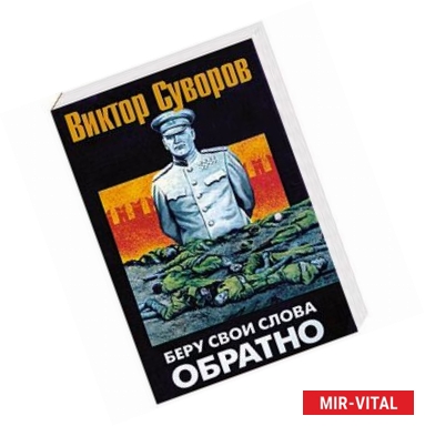 Фото Беру свои слова обратно