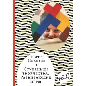 Фото Ступеньки творчества. Развивающие игры