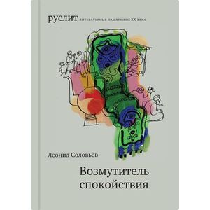 Фото Возмутитель спокойствия