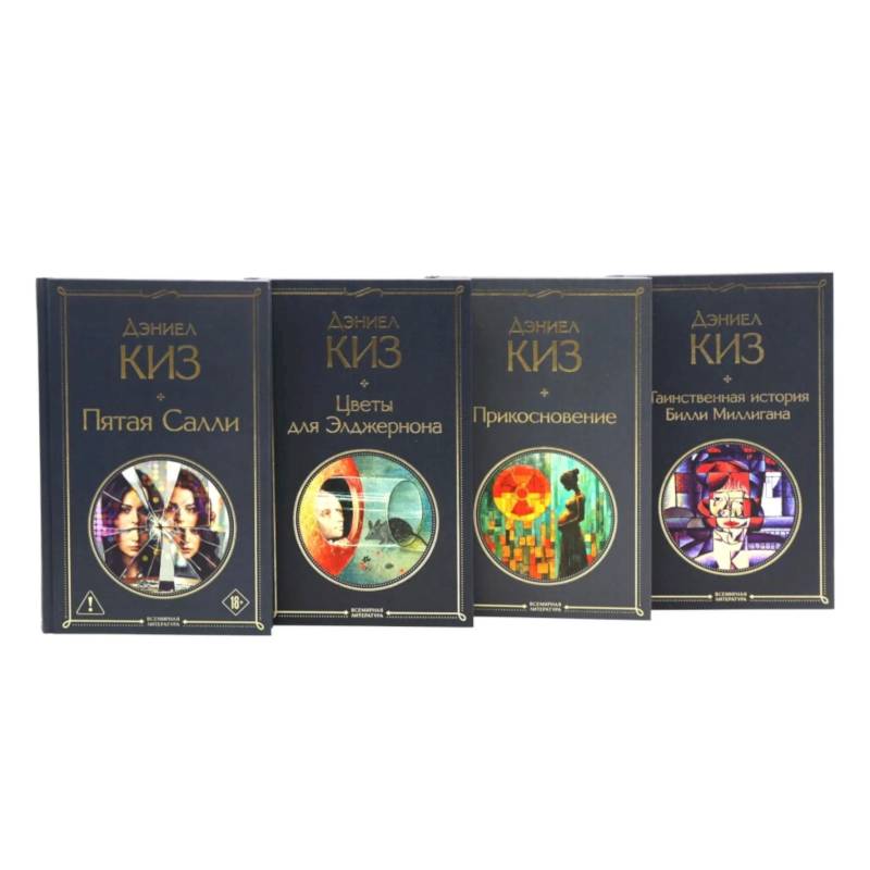 Фото Киз Дэниел (комплект из 4-х книг)