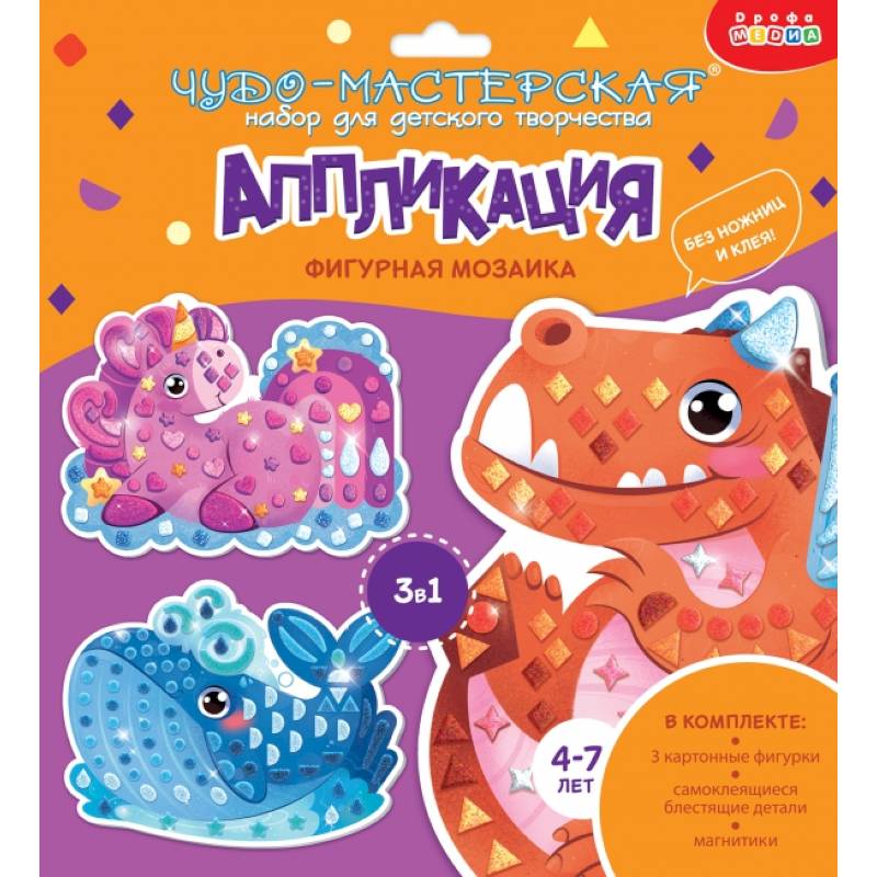 Фото Фигурная мозаика 3 в 1. Дракончик. Кит. Единорог