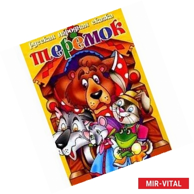 Фото Теремок