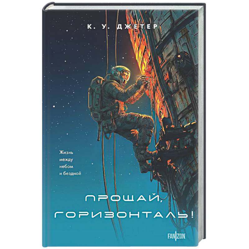 Фото Прощай, горизонталь!